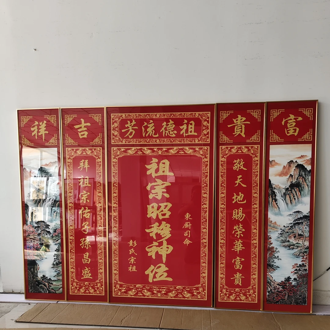 祖宗昭穆神位五联中堂挂画祠堂香火神位祖宗堂屋装饰画山水中堂画