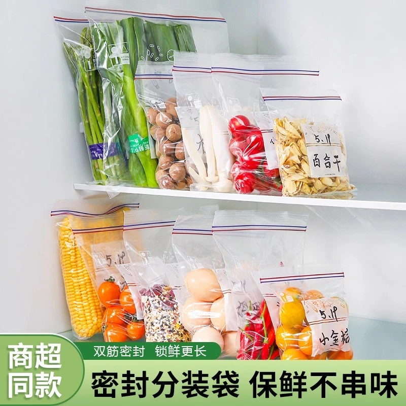 【可反复使用】保鲜密封袋冰箱冷冻收纳专用食品级材质保鲜袋双筋款