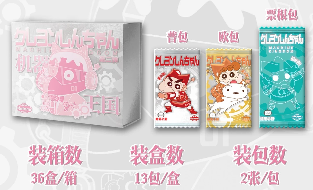 【许愿+2】Kalami文创蜡笔小新机器王国系列卡牌（默认代拆）14