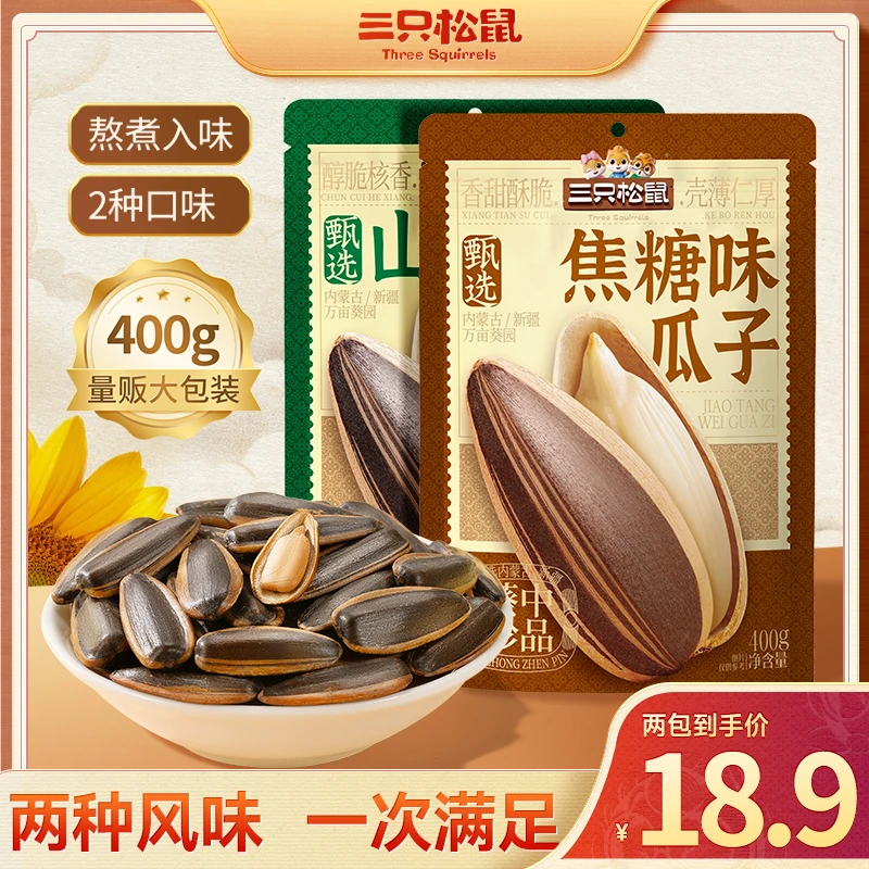 【三只松鼠山核桃味/焦糖味瓜子400g】休闲炒货下酒菜零食小吃JY