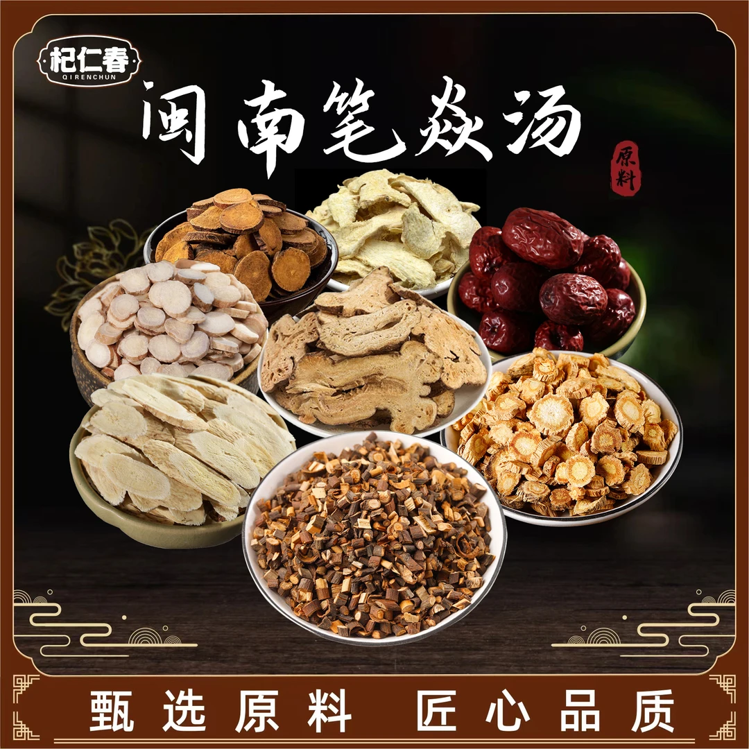 【百草专属】闽南笔焱汤原料八珍汤一袋171克