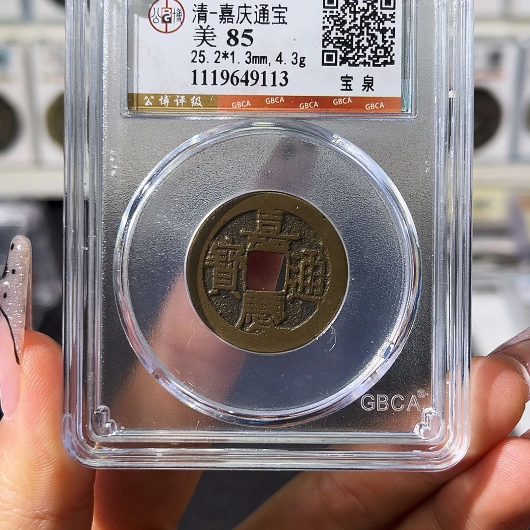 铜小徐福利嘉庆通宝9113