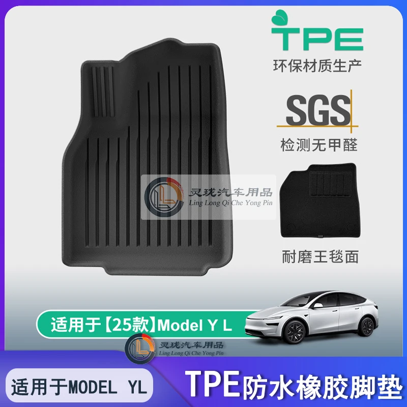 适用于25款特斯拉MODEL YL脚垫TPE靠背后备箱垫前后仓储物垫地毯