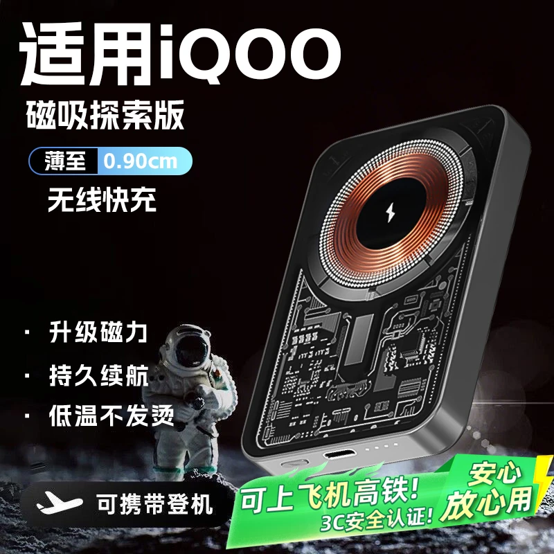 适用iQOO手机磁吸充电宝13新款12大容量11s便携9Pro无线z9学生neo