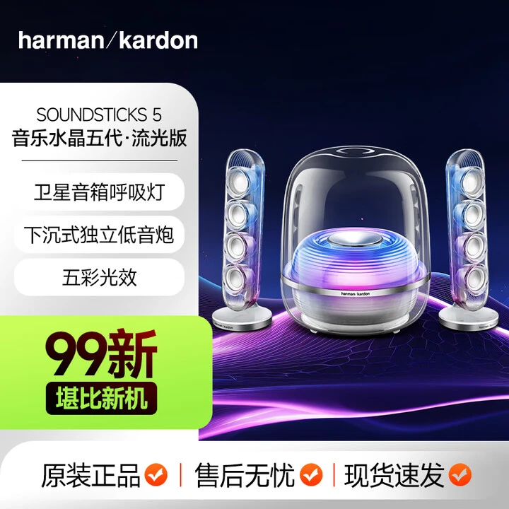 99新 harman kardon/哈曼·卡顿 水晶5代蓝牙音箱家用桌面游戏音响