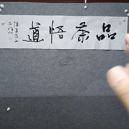 书法蹈四尺对开书法作品老师有