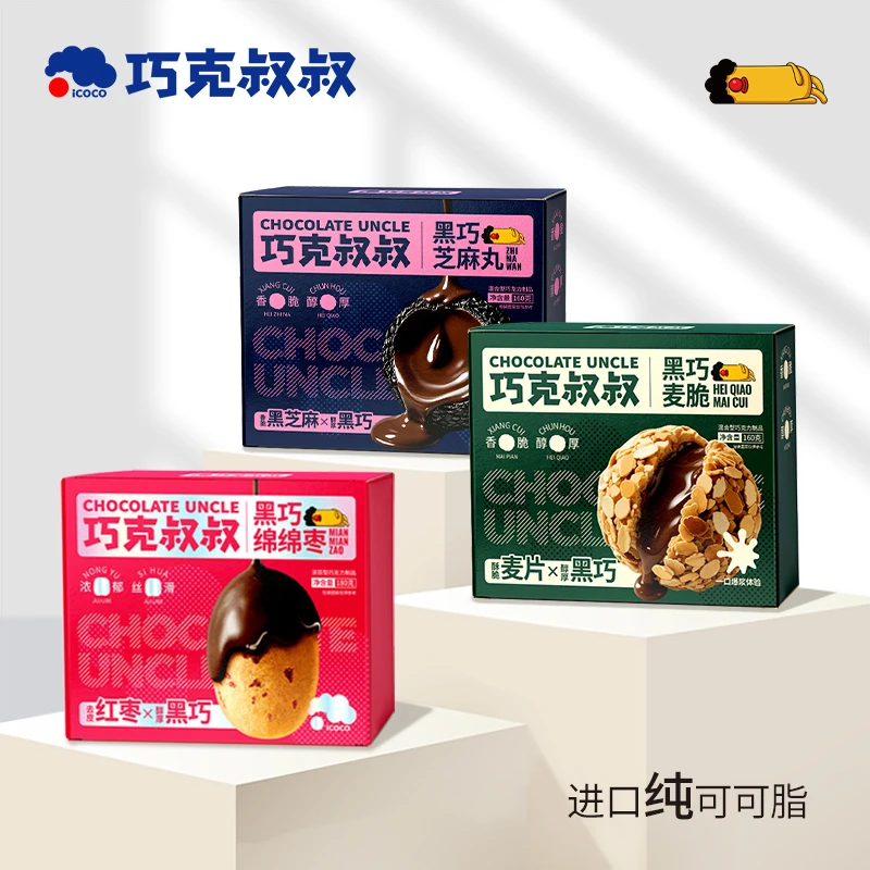 【巧克叔叔】黑巧芝麻丸纯可可脂黑巧麦脆巧克力谷物麦片