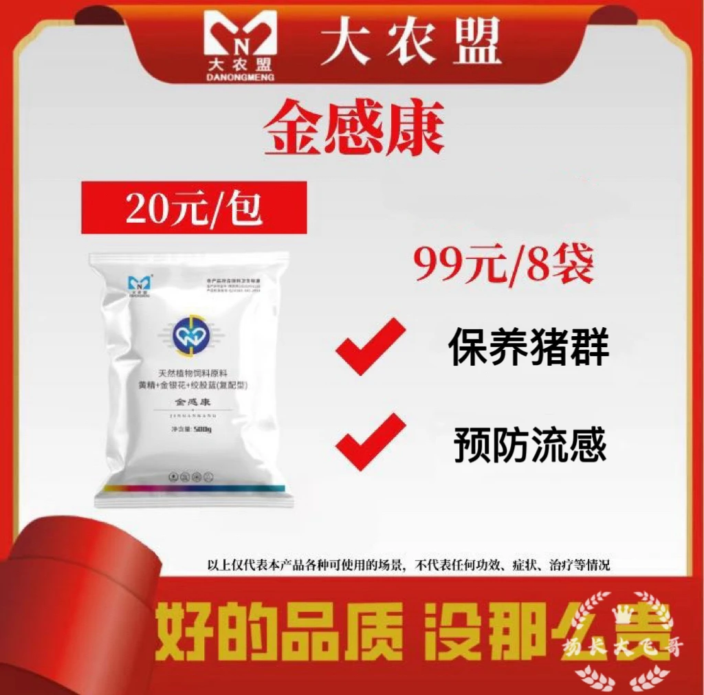 大农盟-饲料正品预混添加剂抬头恢复-金感康500g/包云南鸵鸟肉