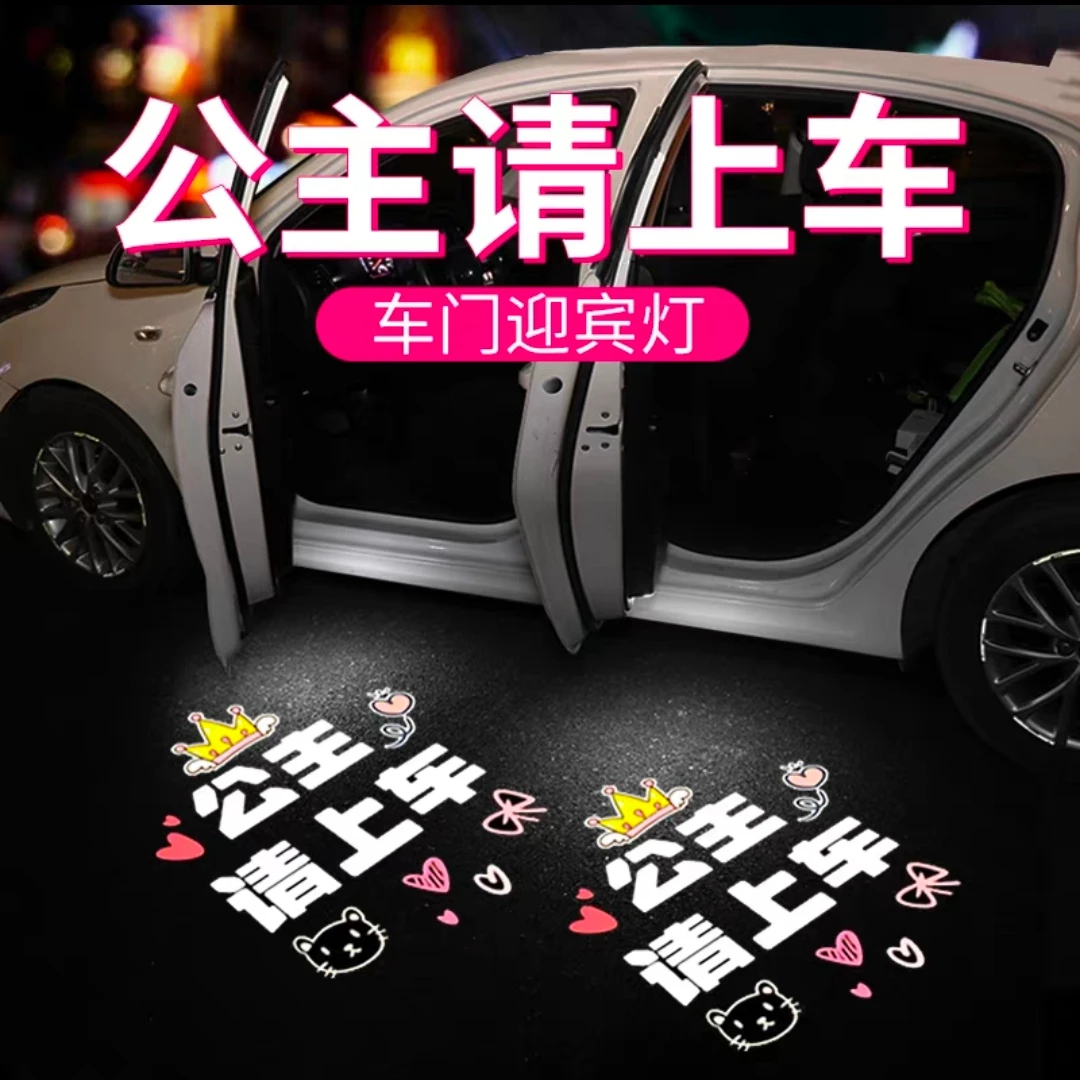 汽车车门迎宾灯汽车投影灯照地灯汽车装饰文字车门灯汽车用品