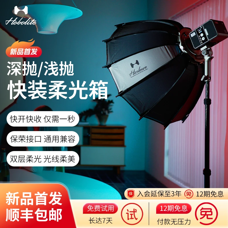 Hobolite或泊深抛浅抛快装柔光箱60/75/90/120圆形柔光罩通用灯罩