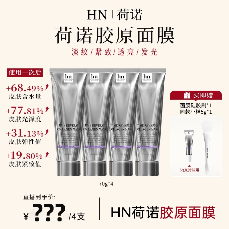 韩国胶原三文鱼+六胜肽抗皱紧致透亮面膜