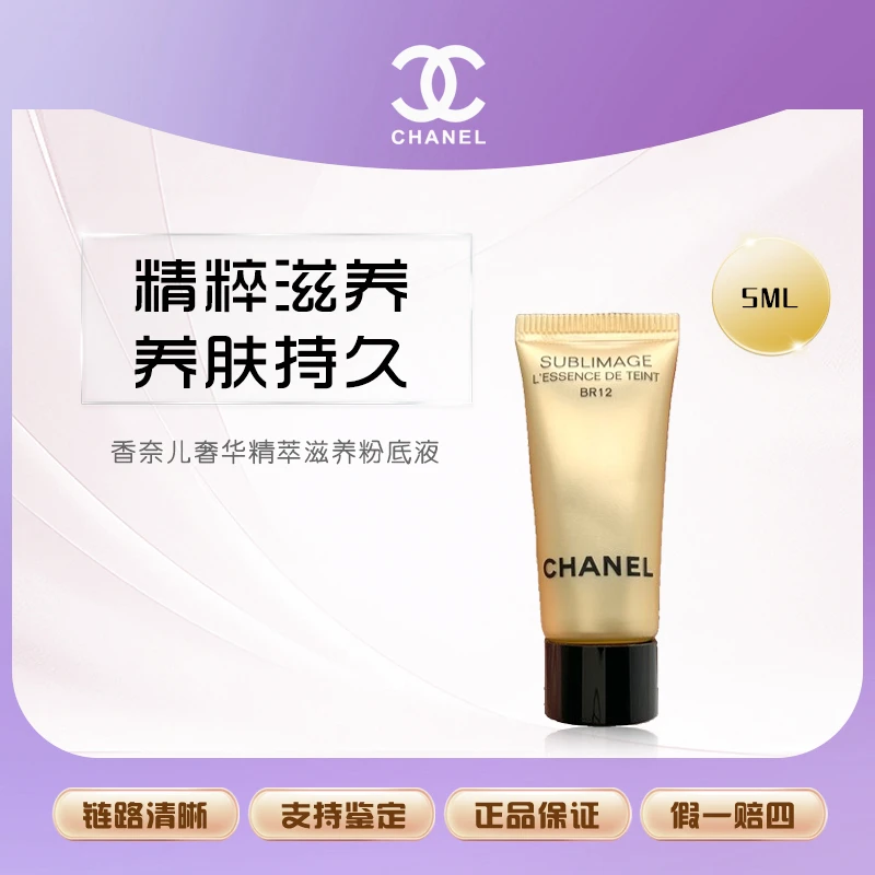Chanel/香奈儿奢华精萃滋养粉底液5ml（B20/ BR12混发）【Y】
