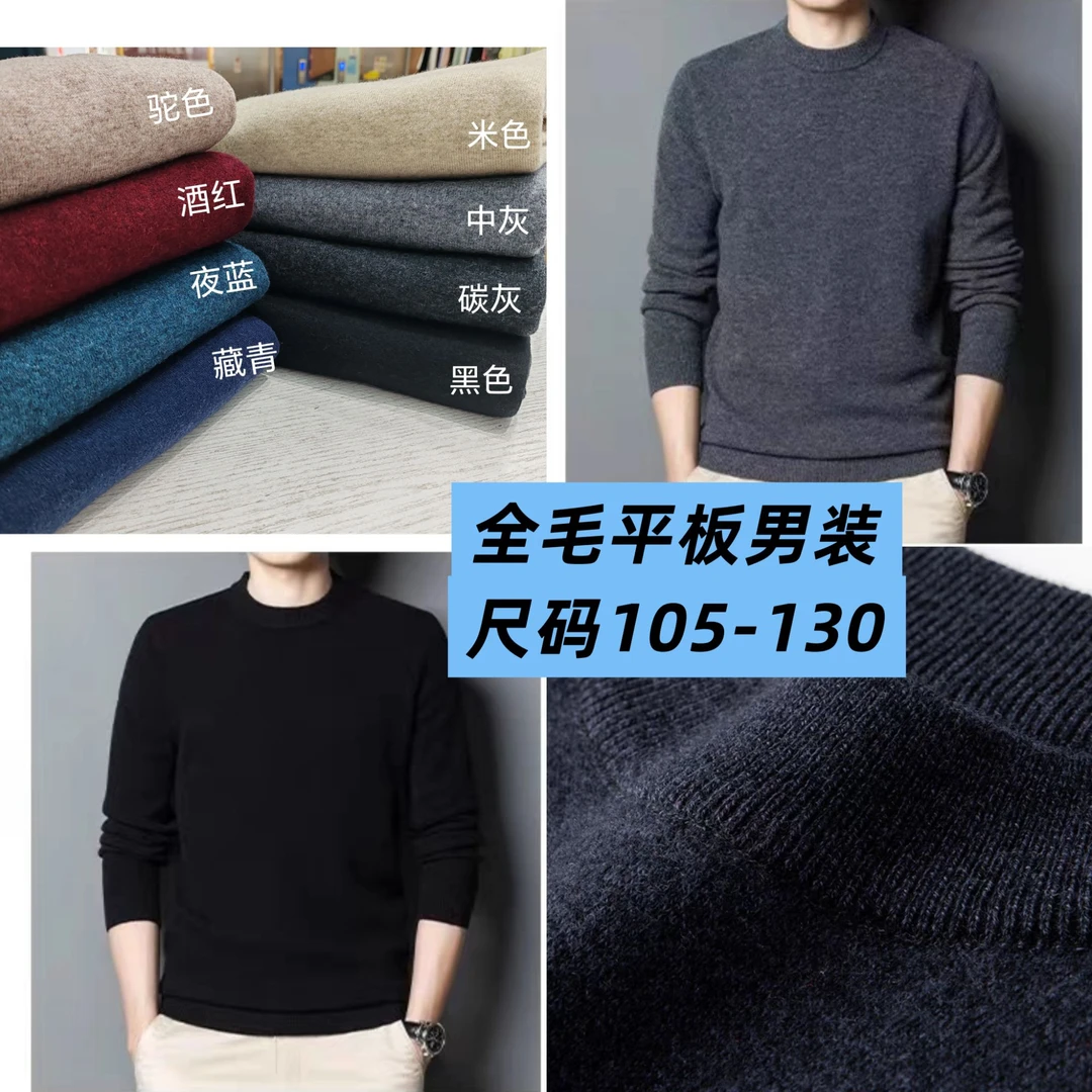 100%纯羊毛男衫圆领针织套头衫