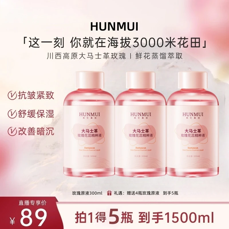 花蜜高原大马士革玫瑰纪鲜花原液300M毫升*到手5瓶保湿舒缓