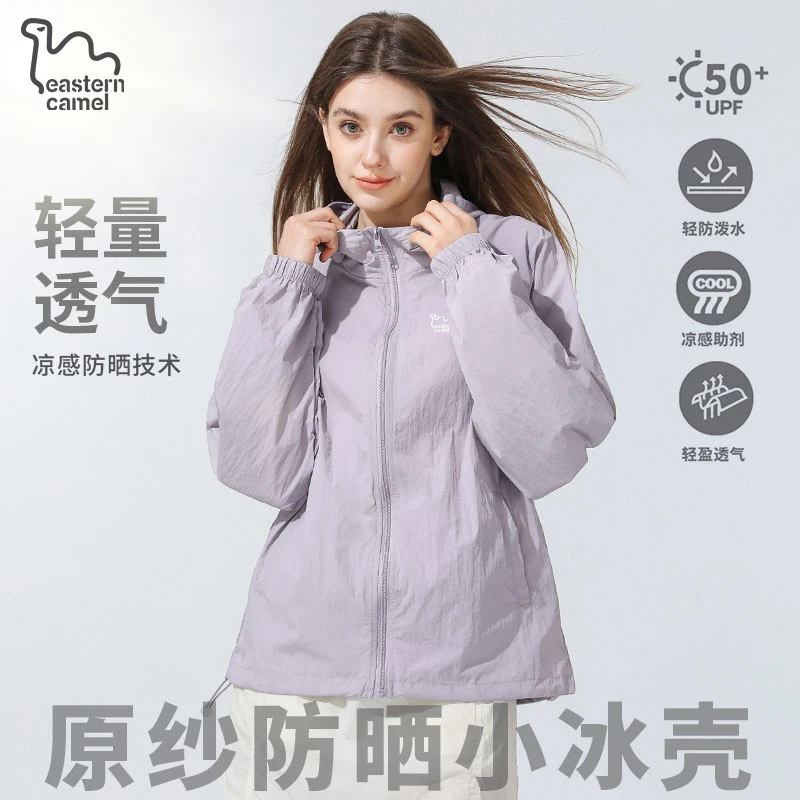 【灰紫】东方骆驼薄款防晒衣夏季男女同款情侣宽松轻薄防紫外线防晒