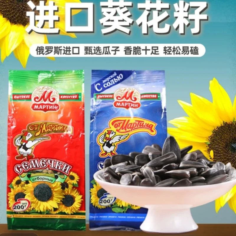 俄罗斯进口小葵花籽原味/盐味瓜子100g/200g休闲零食