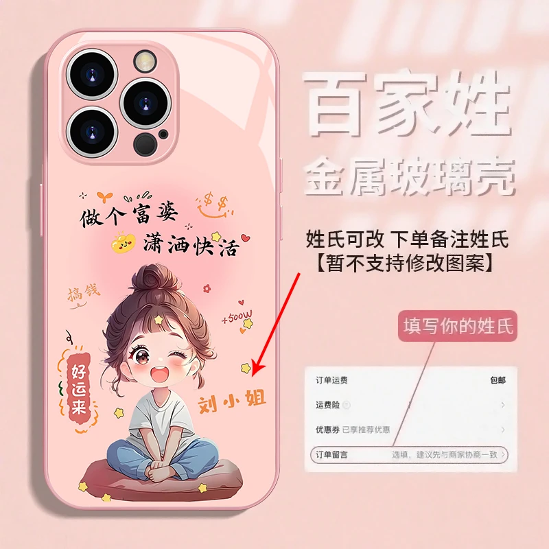 适用苹果/华为/荣耀/vivo/oppo潇洒快活粉色金属漆玻璃手机壳女款