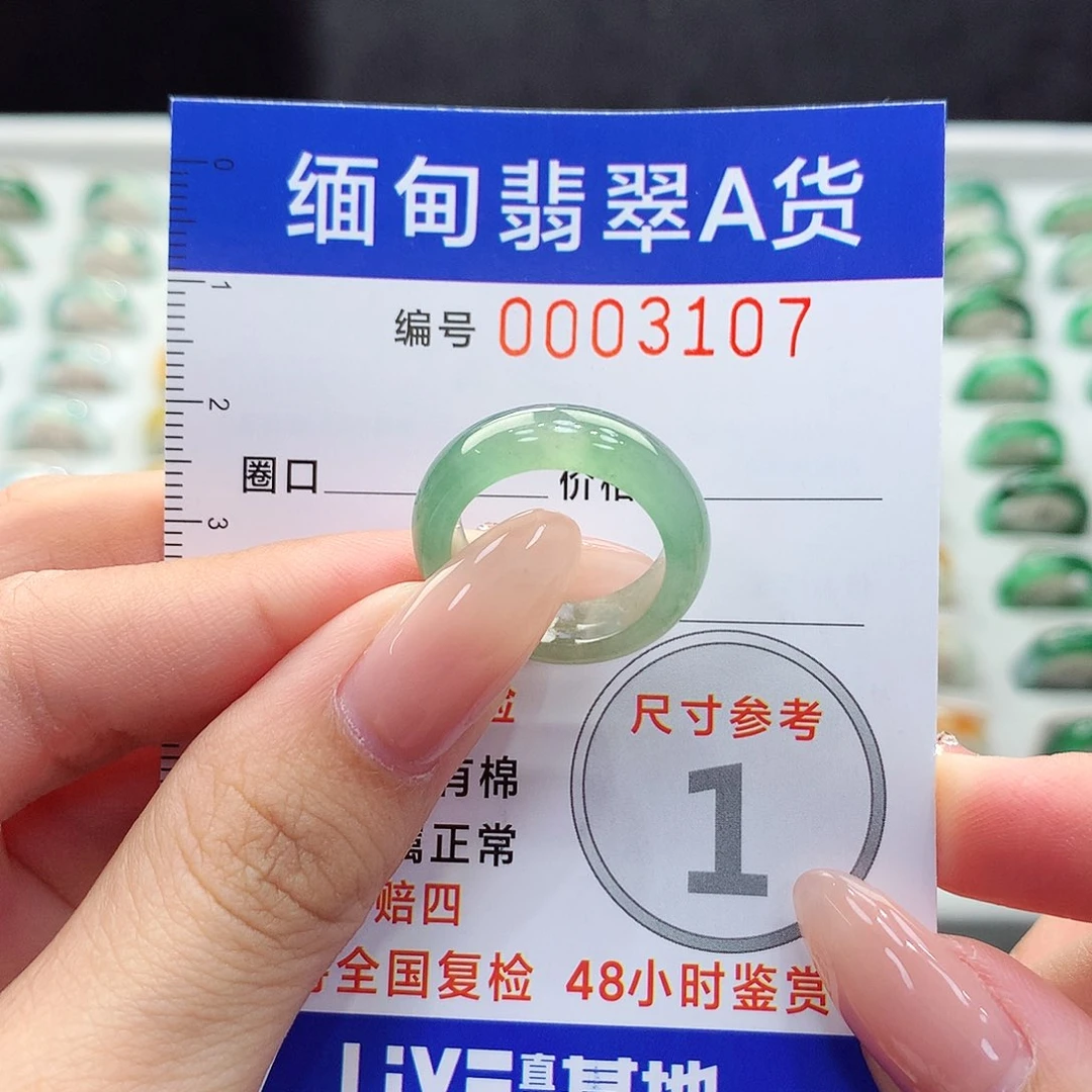 未镶嵌戒指翡翠10号