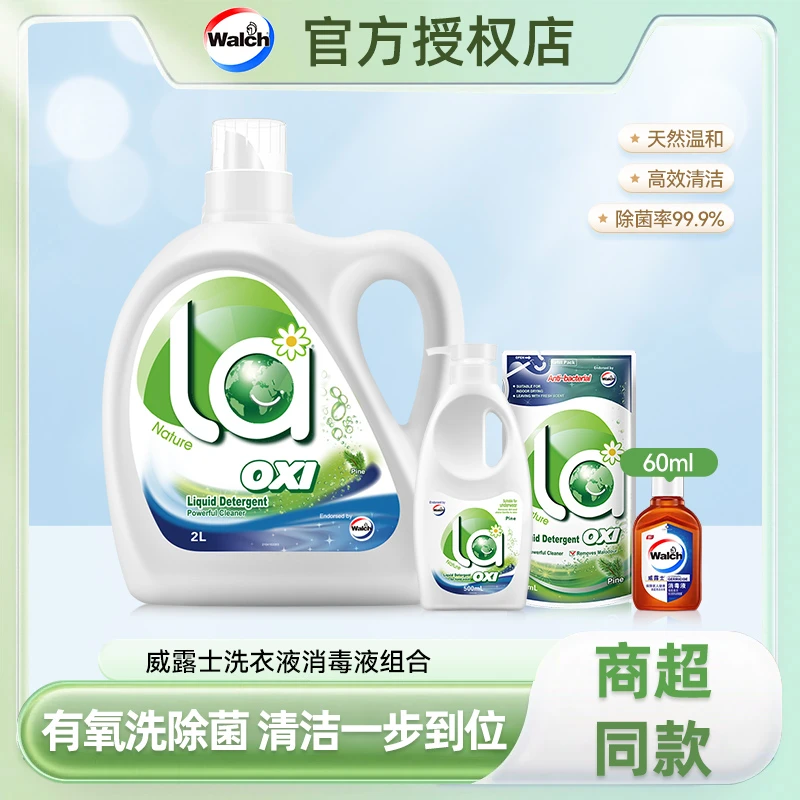 威露士洗衣液la有氧洗松木香除菌除螨持久留香家用实惠装正品