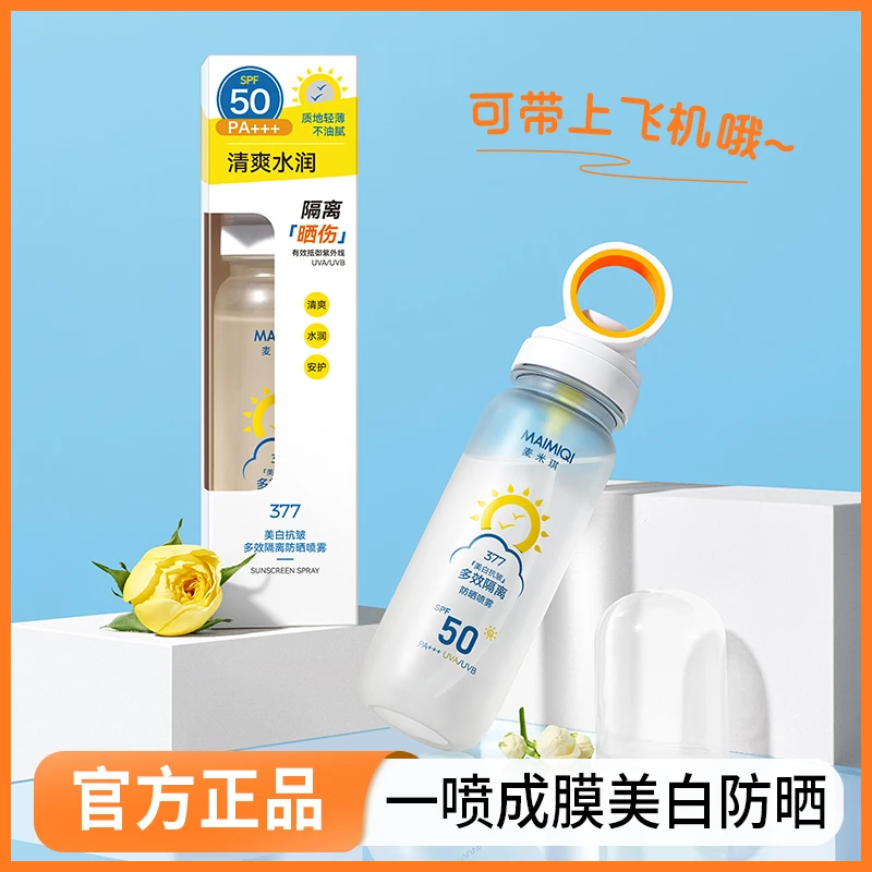 【新疆包邮】多效隔离防晒喷雾夏季户外防晒喷雾便携高倍防紫外线