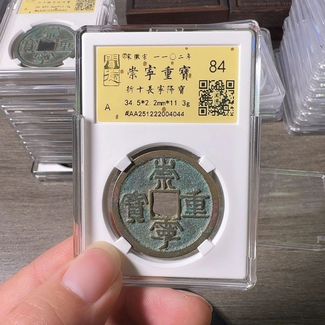 铜A闻博文化崇宁重宝