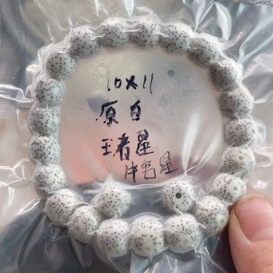 星月菩提手串10.11原白