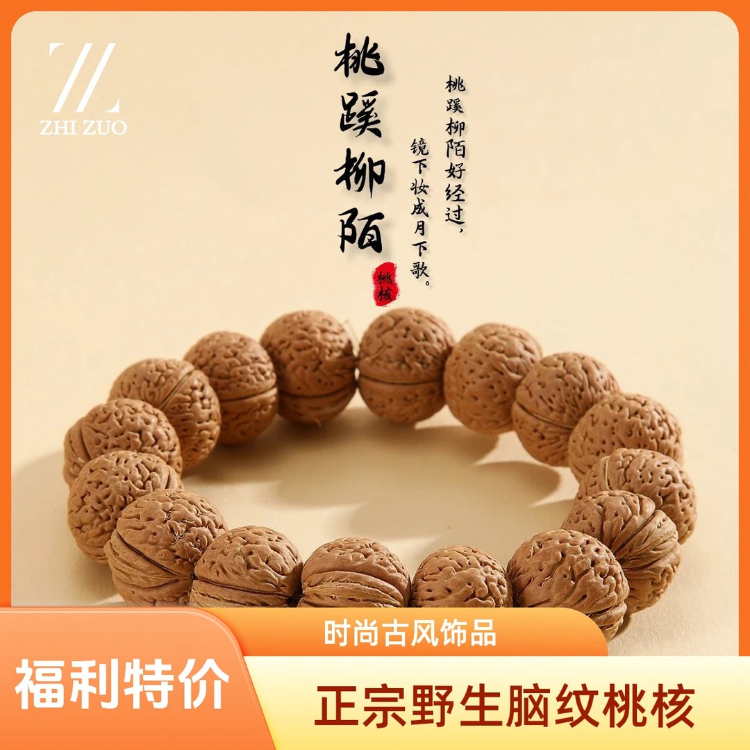 【新店福利】野生脑纹山桃核手串男款核桃盘玩文玩时尚饰品古风饰品