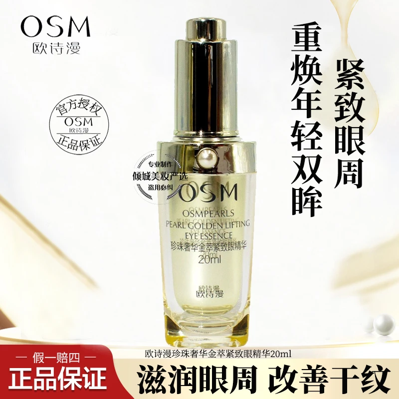 欧诗漫奢华眼霜珍珠奢华金萃紧致眼精华补水保湿提拉紧致淡化细纹