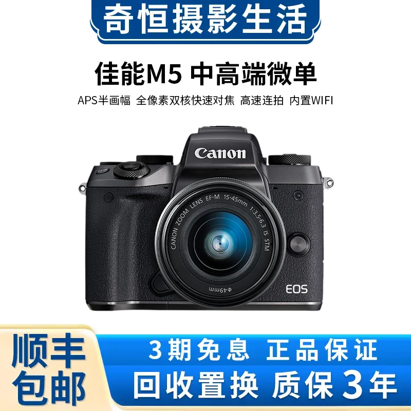 99新 Canon/佳能 M5（15-45mm)  半画入门微单便携高清自拍相机