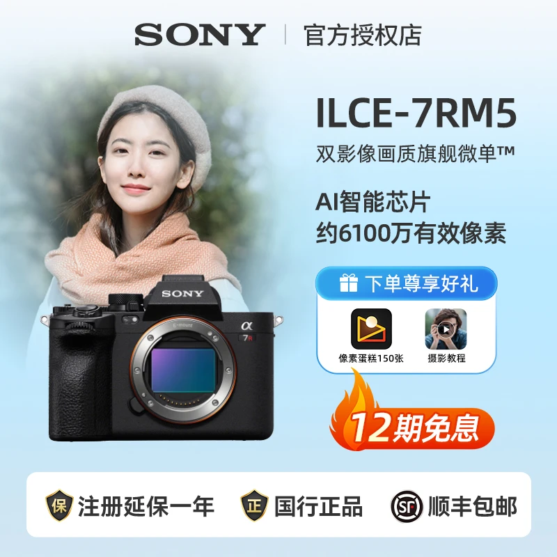 Sony/索尼【12期免息】A7R5全画幅高清防抖专业摄影相机A7RM5套餐