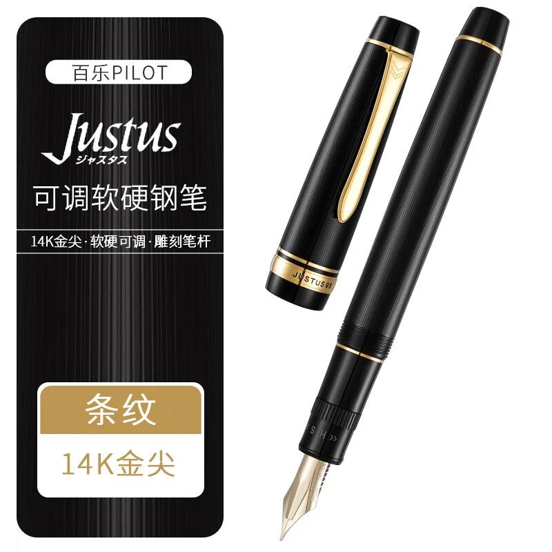 PILOT百乐JUSTUS 95钢笔 高级14K金尖可调软硬金笔