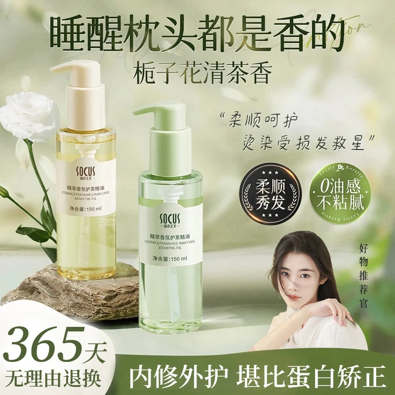 【国货✅超市直发】护发精油女防干枯毛躁修护持久留香护发官方正品