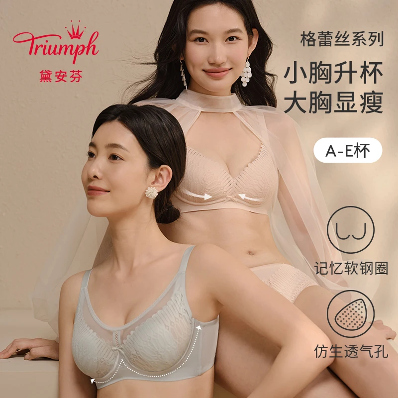 Triumph/黛安芬格蕾丝系列新品文胸女大小胸内衣V227174/V227175