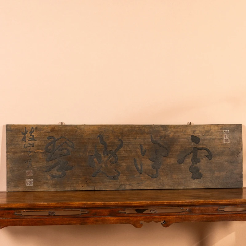 清代祝枝山款楠木“云津晚翠”文房匾古董收藏文房中式书房挂屏