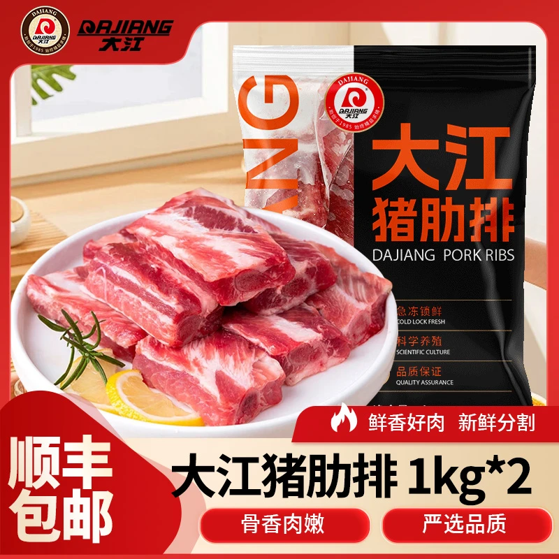 猪排【大江】冷冻新鲜猪猪肋排1kg*2袋 不含脊骨/不含脆骨