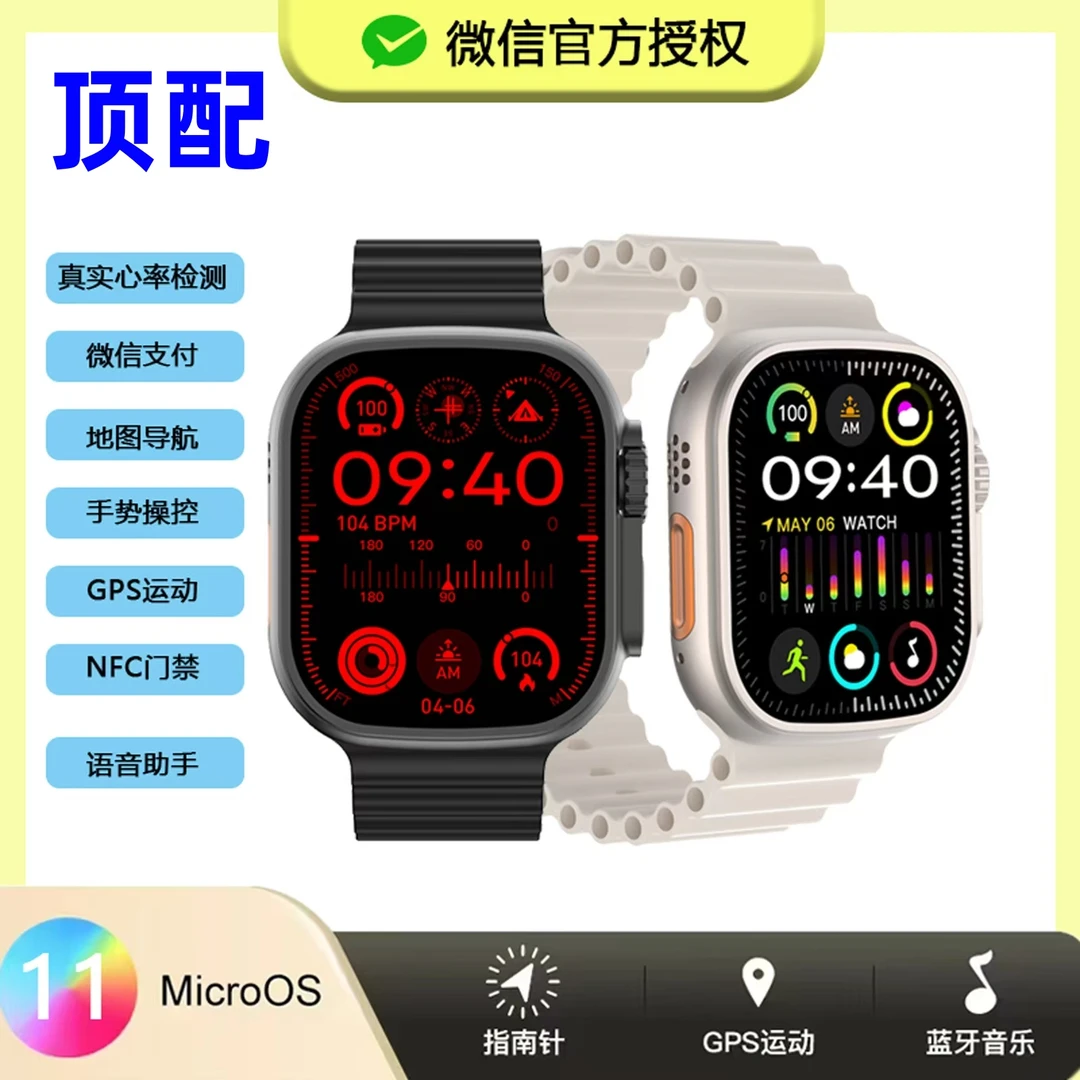 Ultra智能手表顶配版本多功能运动蓝牙通话音乐心率健康睡眠监测
