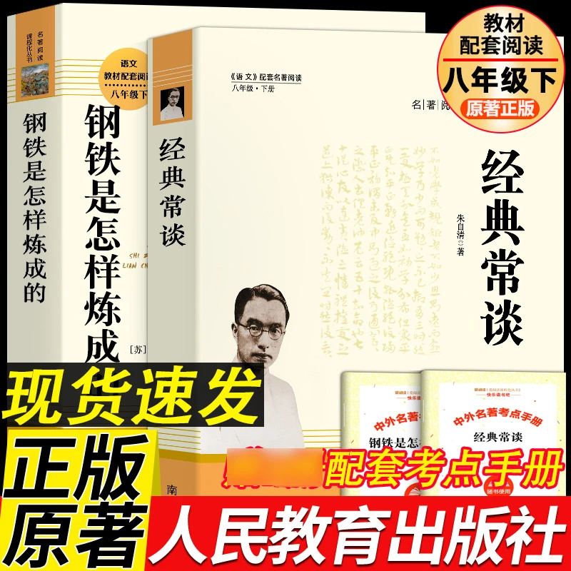 经典常谈钢铁是怎样炼成的人教版八下bi读昆虫记正版原著初二阅读