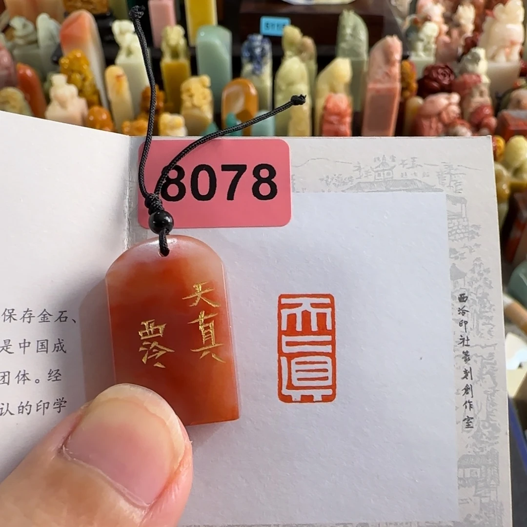 印石青田石编号编号8078