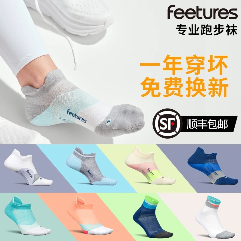Feetures飞鹊专业跑步袜马拉松越野运动袜男女夏季缓冲款篮球袜子