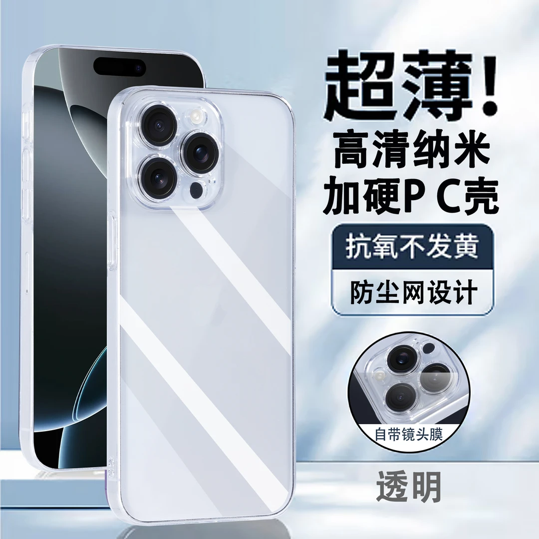 适用苹果12/13/14/15自带镜头膜透明手机壳16Promax全包超薄防摔