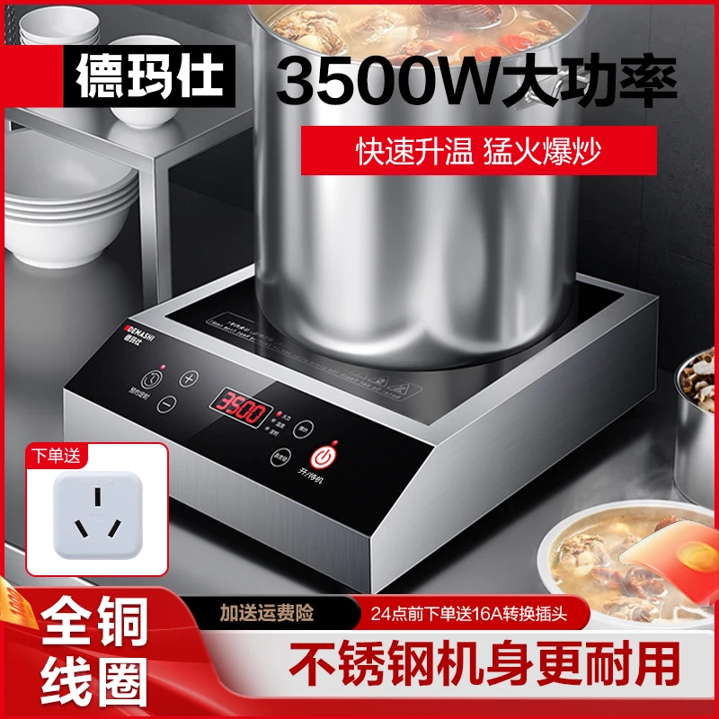 德玛仕【不锈钢机身】3500w大功率商用电磁炉猛火灶台式平底炒菜炉