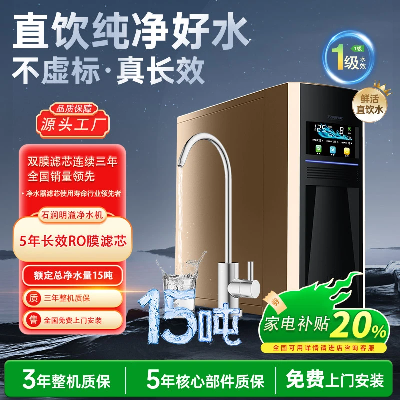 石涧明澈净水器家用厨下式直饮机RO反渗透超滤纯水机免换芯直饮机
