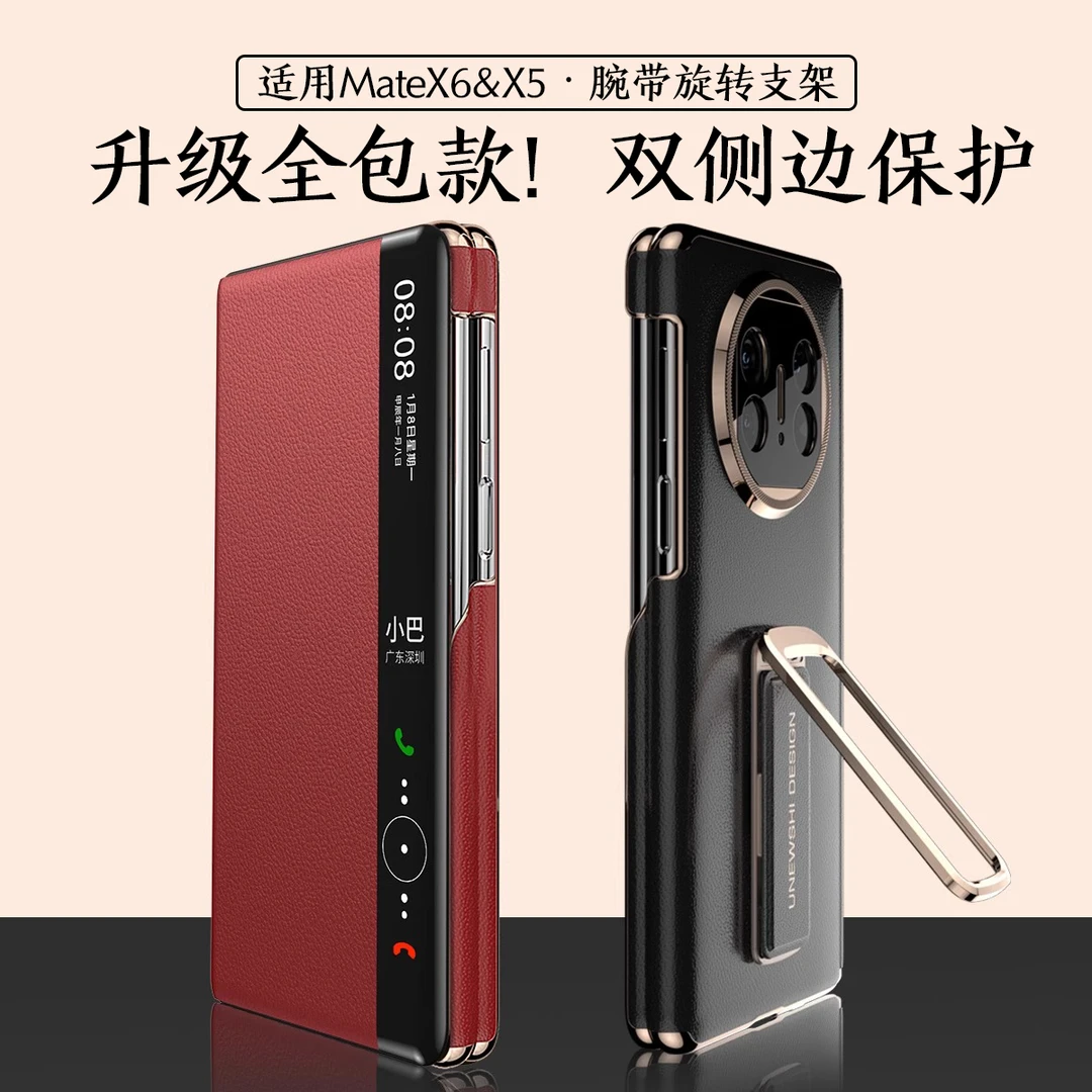 适用华为MateX6手机壳真皮翻盖腕带旋转支架MateX6典藏版高端精孔