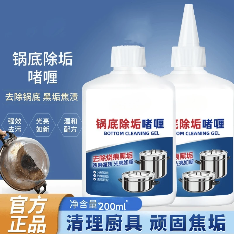 【抢！到手2瓶装】锅底黑除垢啫喱厨房锅具油污净清洗剂锅底清洗神器