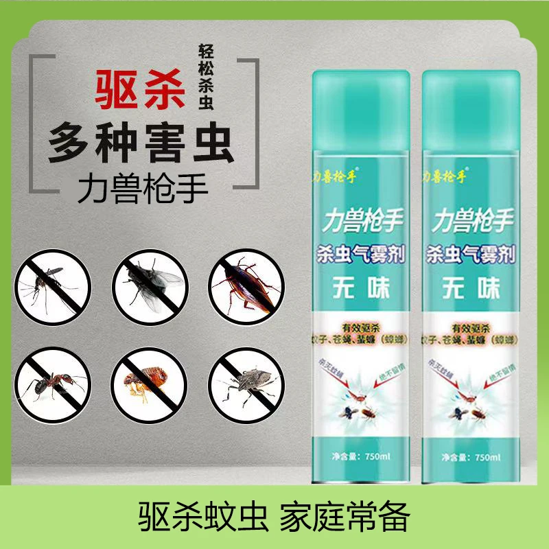 【两瓶装】力兽枪手杀虫剂家用驱杀蚊虫灭蚊蝇蚂蚁气雾剂瓶装750ML
