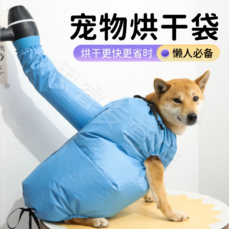 【宠大条】宠物烘干袋狗狗洗澡吹毛神器家用猫咪狗全自动吹风机吹水