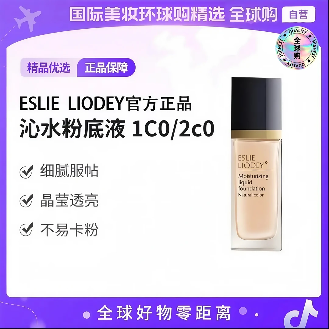 【官方正品】兰黛沁水持妆粉底液持久遮瑕防水防汗不脱妆干皮救星