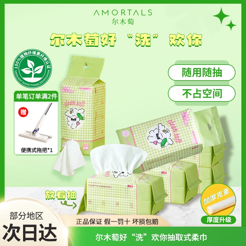 尔木萄 好“洗”欢你抽取式柔巾十连包洗脸巾加大加厚20