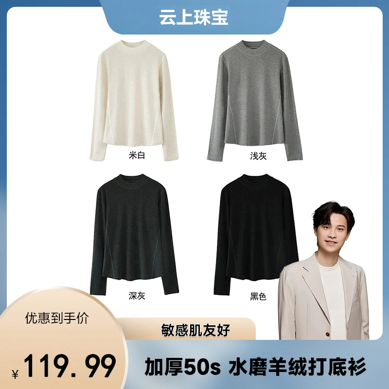 【东哥已谈】50s水磨羊绒打底衫 加厚 半高领