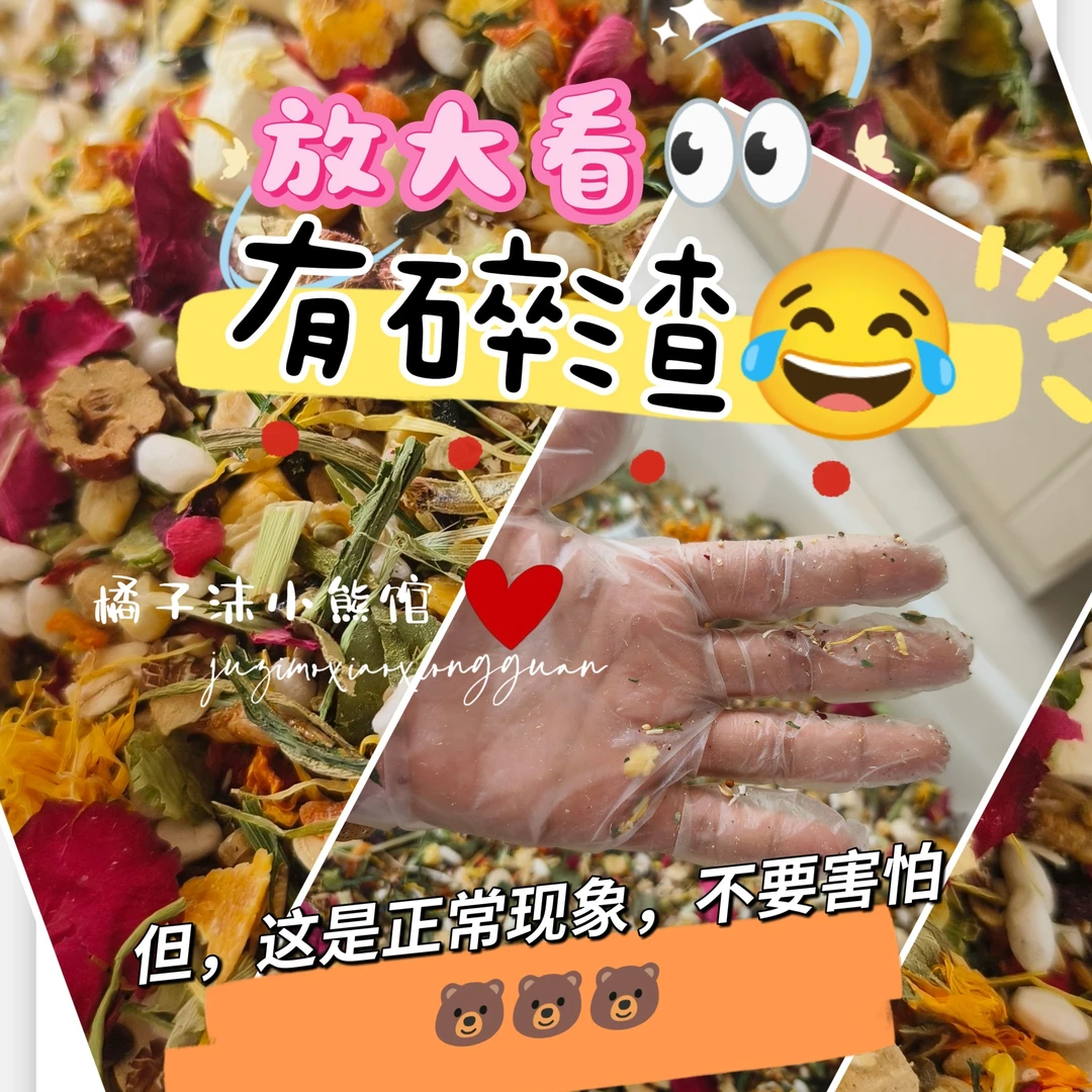 橘子沫小熊馆  金丝熊专用自配粮 ，侏儒不可以吃